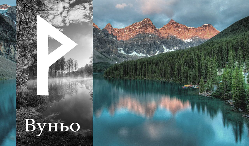 Роль руны Вуньо в группе рун мысли